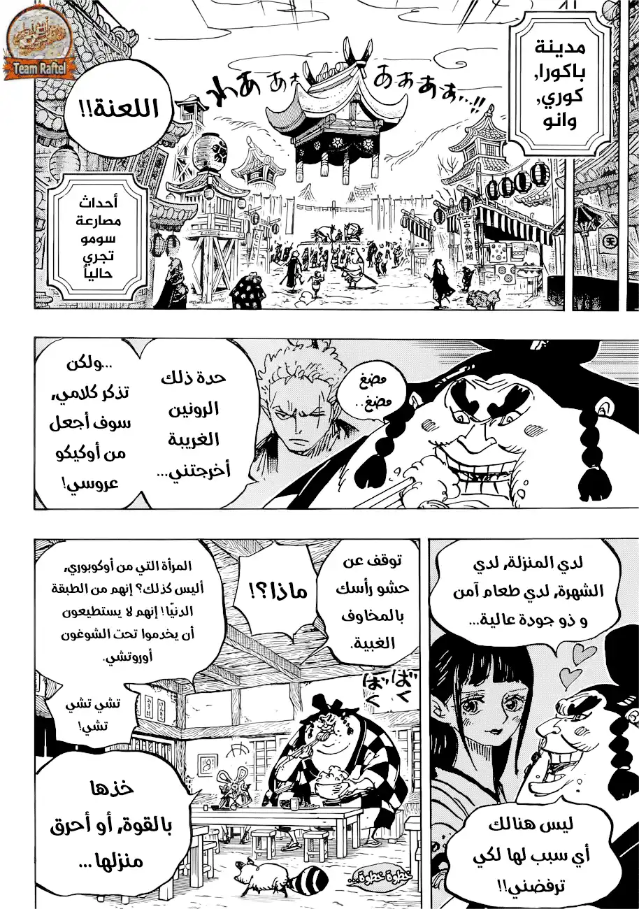 One Piece 915 - مدينة باكورا página 3