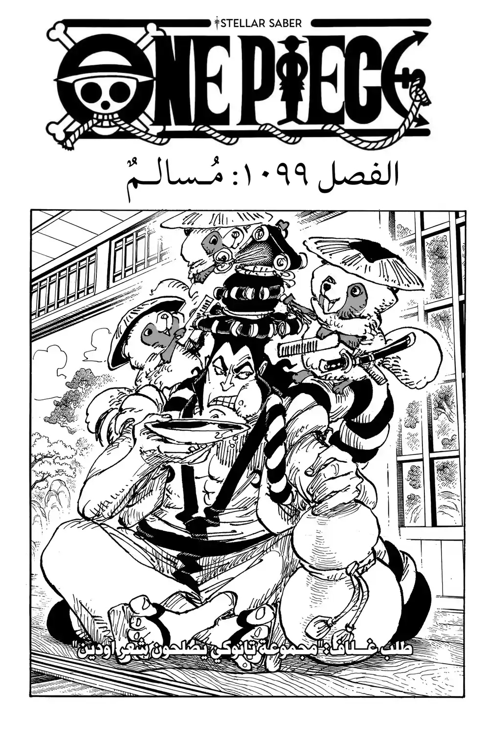 One Piece 1099 - محب للسلام página 1