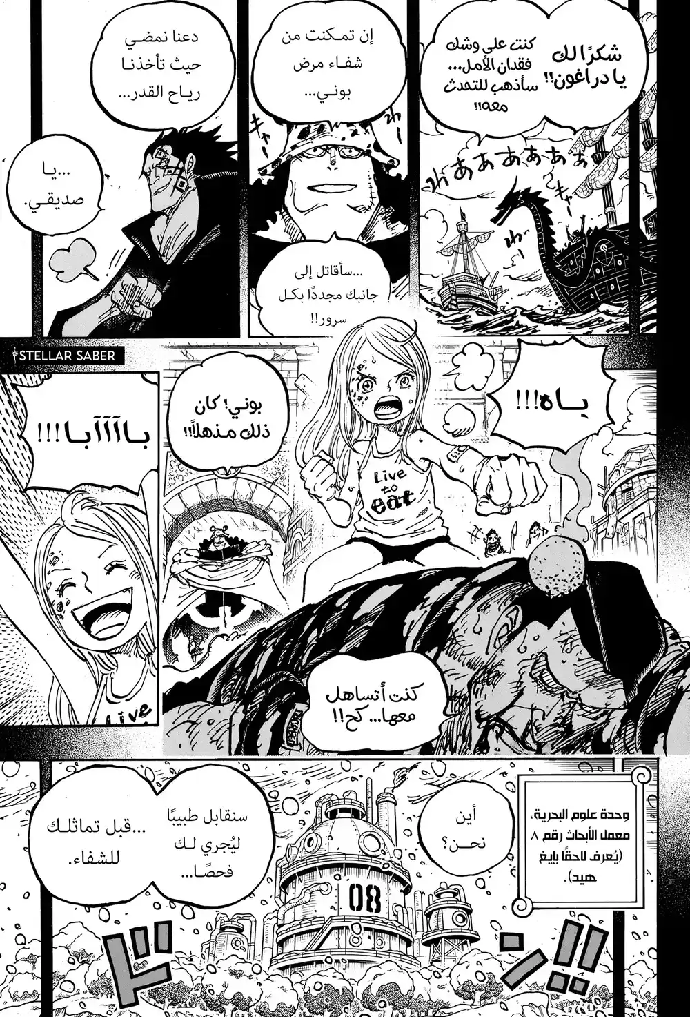 One Piece 1099 - محب للسلام página 12