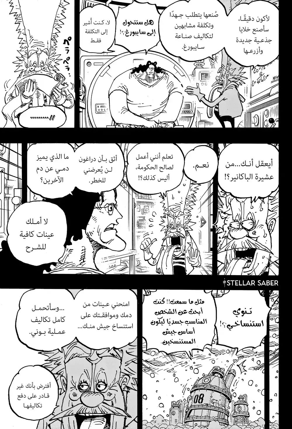 One Piece 1099 - محب للسلام página 14