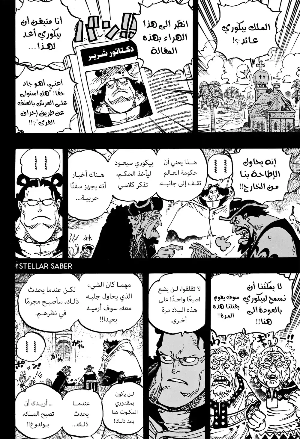 One Piece 1099 - محب للسلام página 7