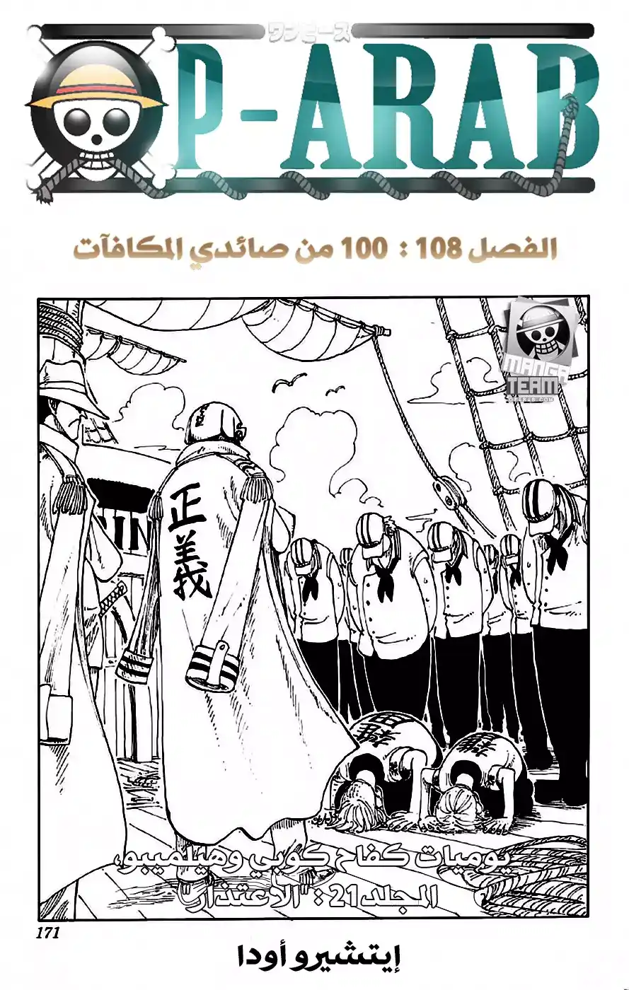 One Piece 108 - مائة صائد جوائز página 1