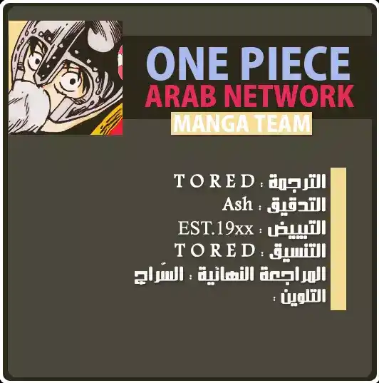 One Piece 108 - مائة صائد جوائز página 2