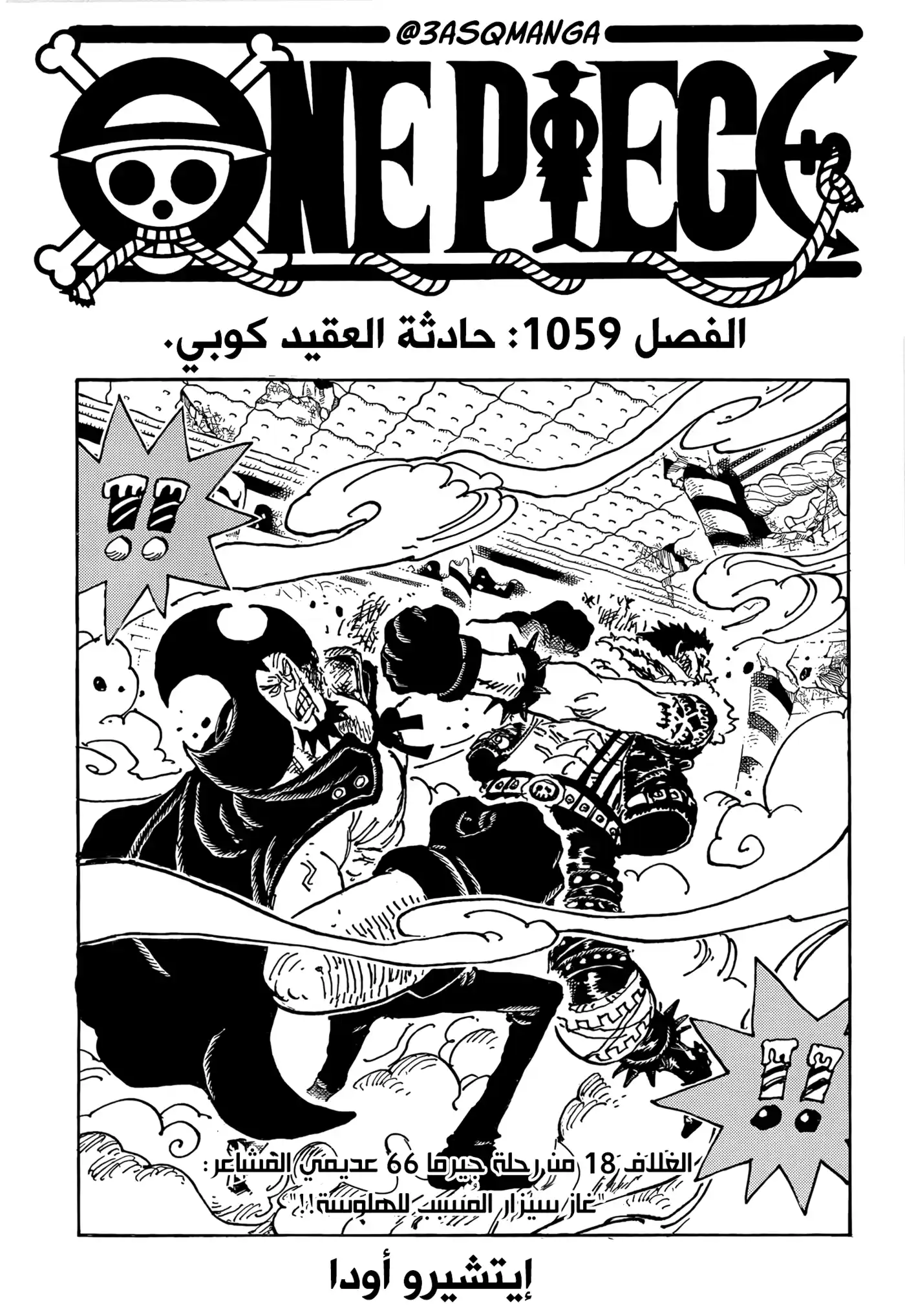 One Piece 1059 - حادثة العقيد كوبي. página 1