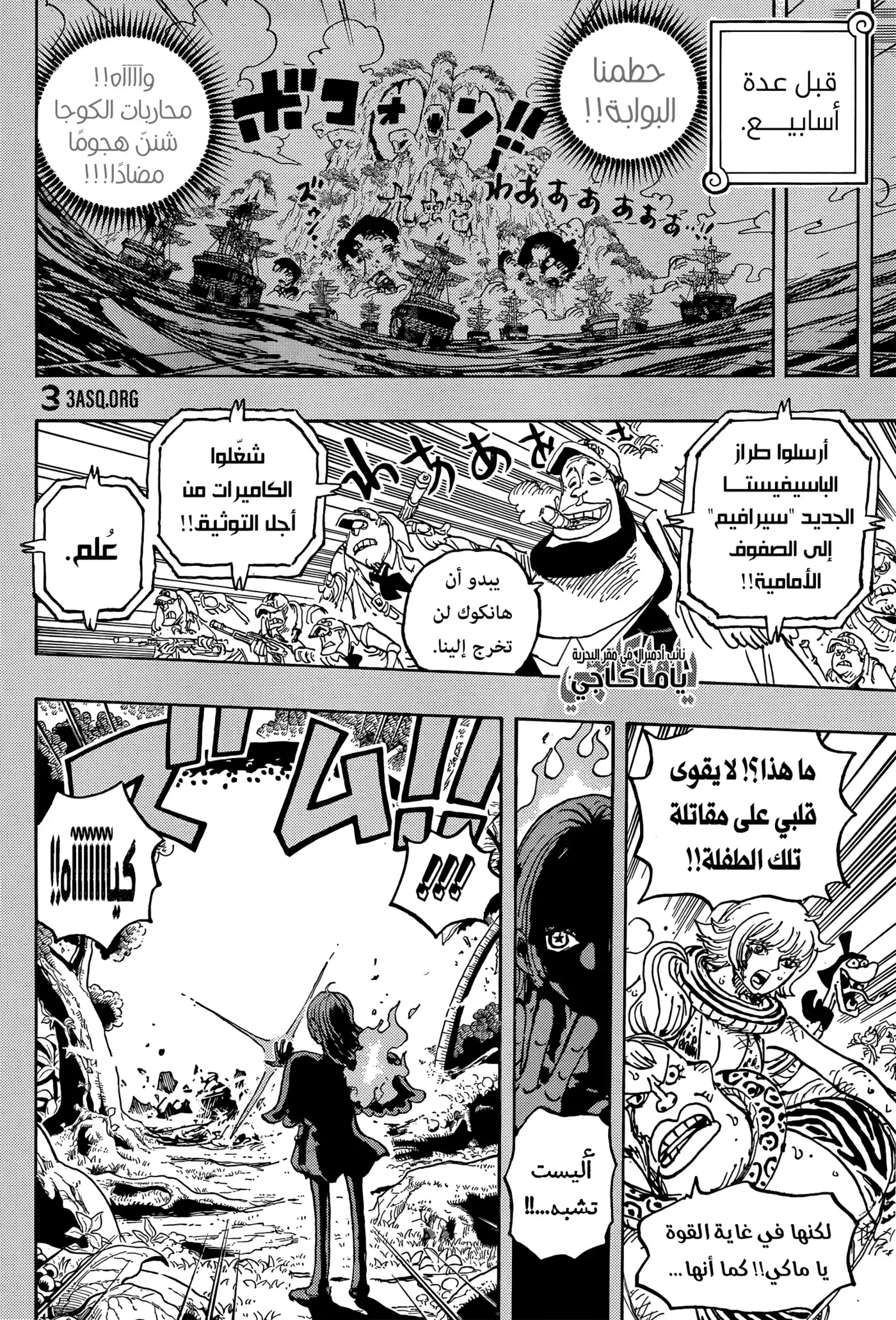 One Piece 1059 - حادثة العقيد كوبي. página 6