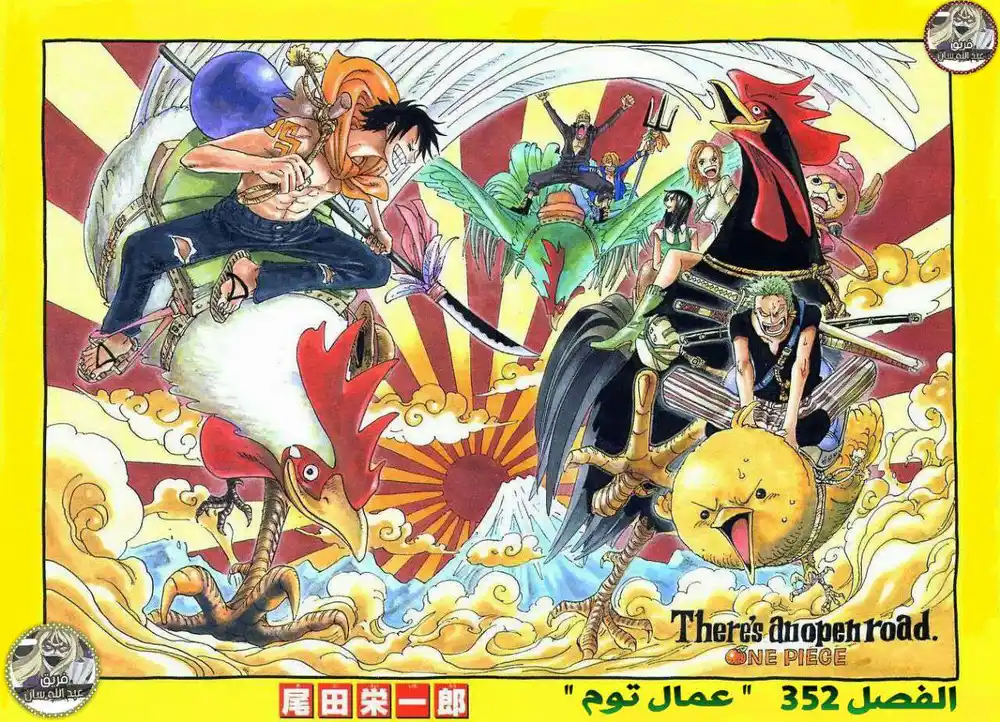 One Piece 352 - عمال توم página 1