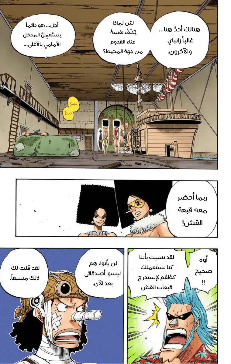 One Piece 352 - عمال توم página 3