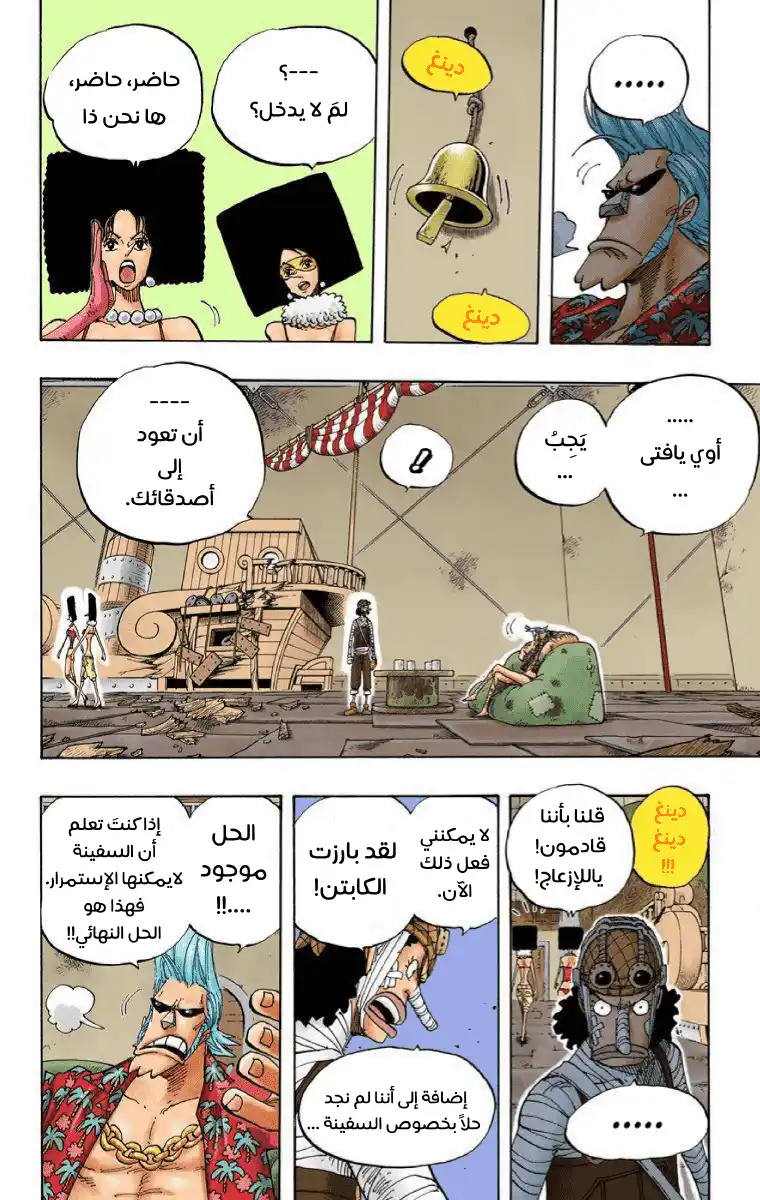 One Piece 352 - عمال توم página 4