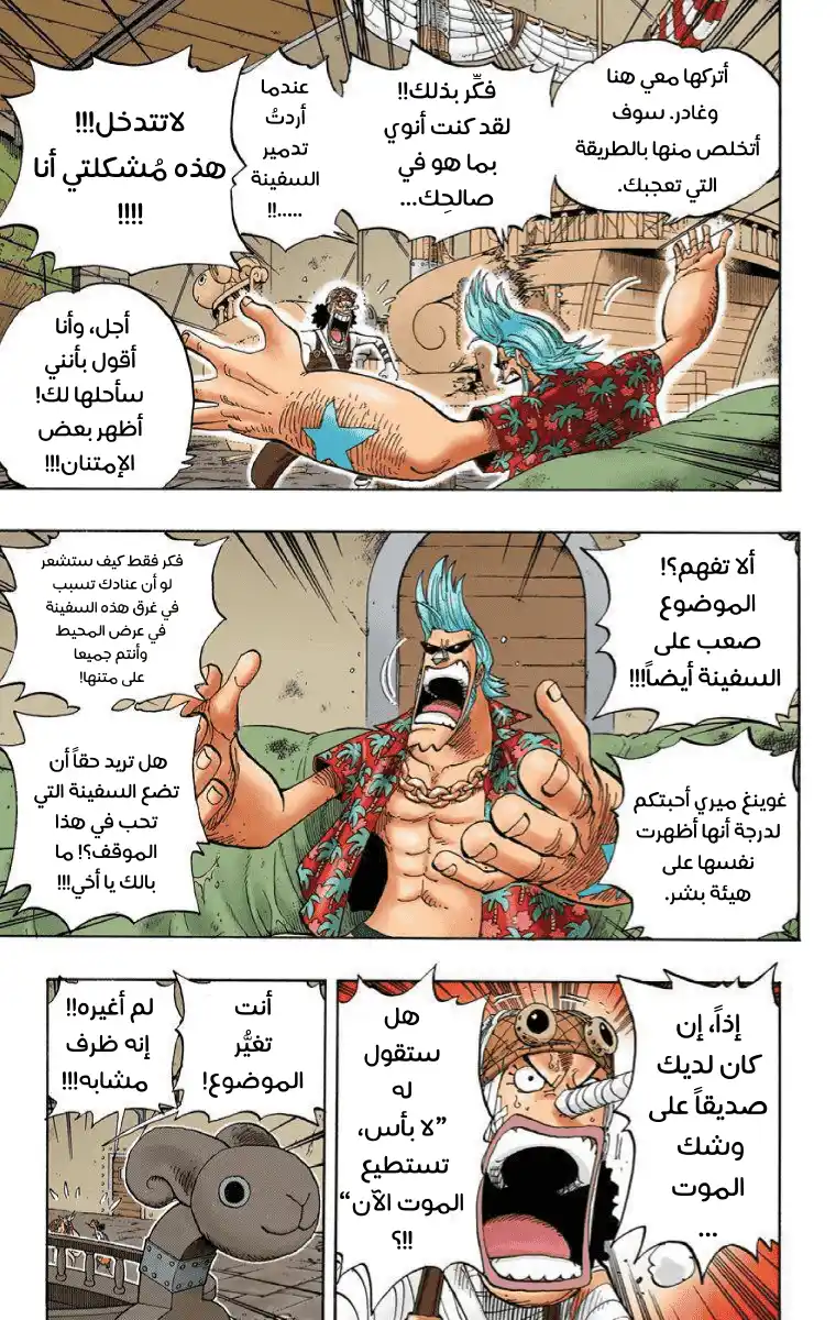 One Piece 352 - عمال توم página 5