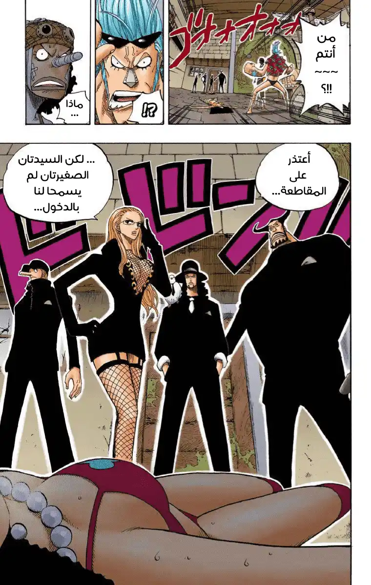 One Piece 352 - عمال توم página 7