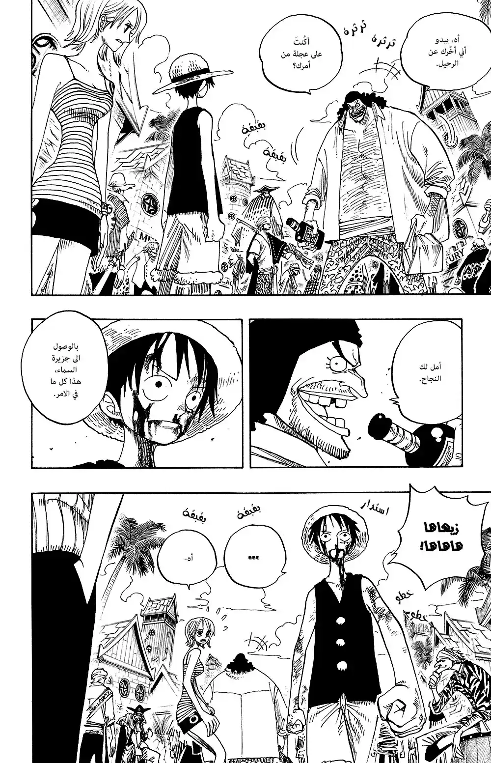 One Piece 225 - A Man's Dream página 16