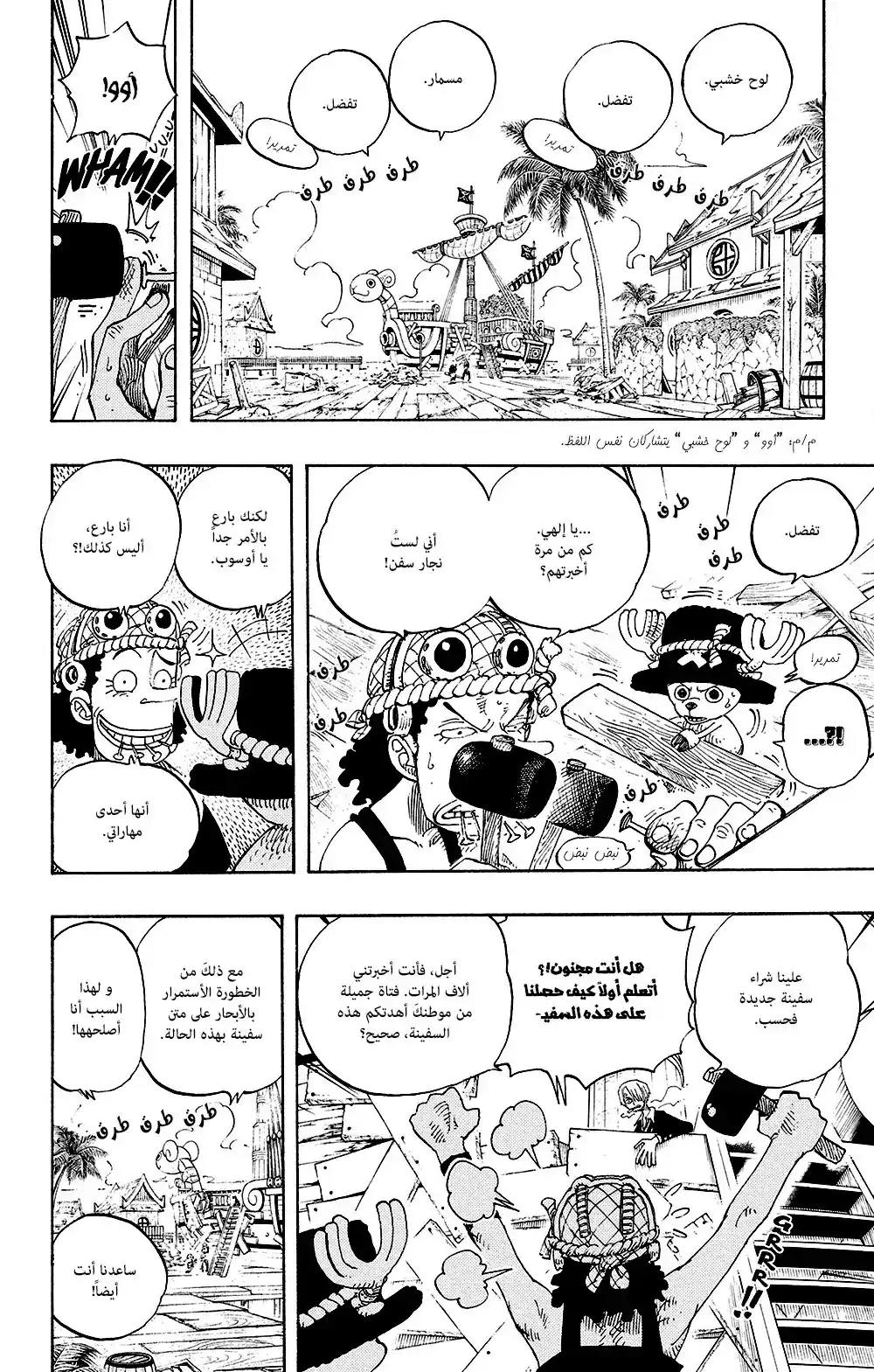 One Piece 225 - A Man's Dream página 18