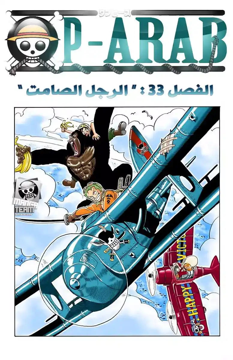 One Piece 33 - رجل بدون ضجيج página 1