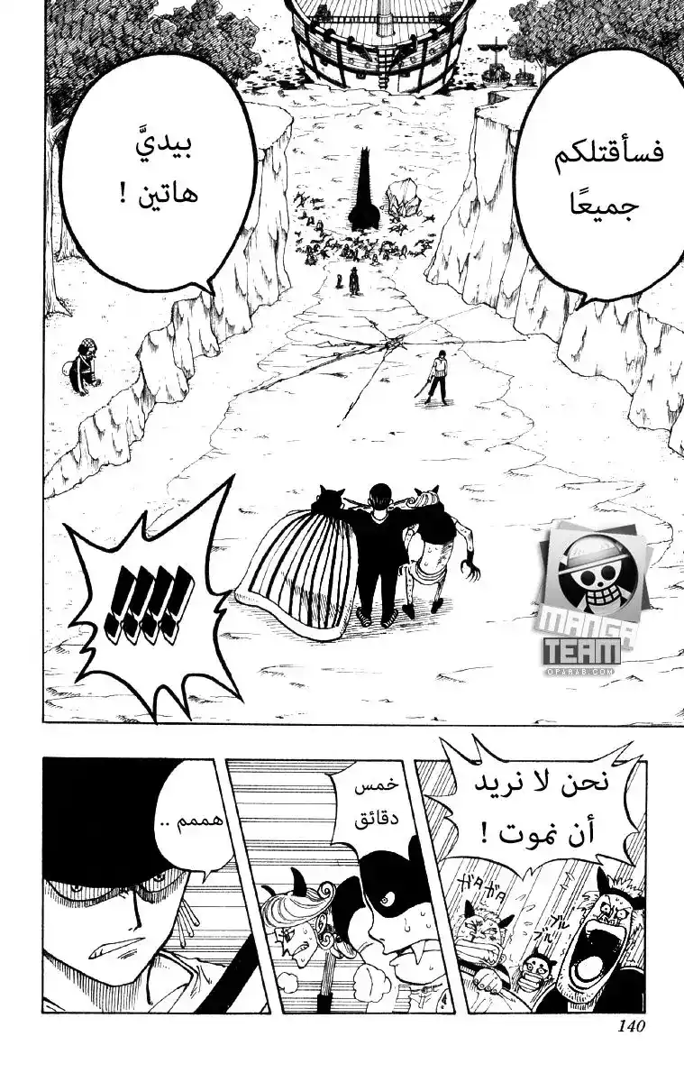 One Piece 33 - رجل بدون ضجيج página 10