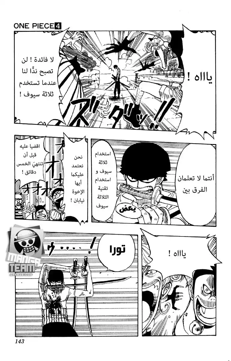 One Piece 33 - رجل بدون ضجيج página 13