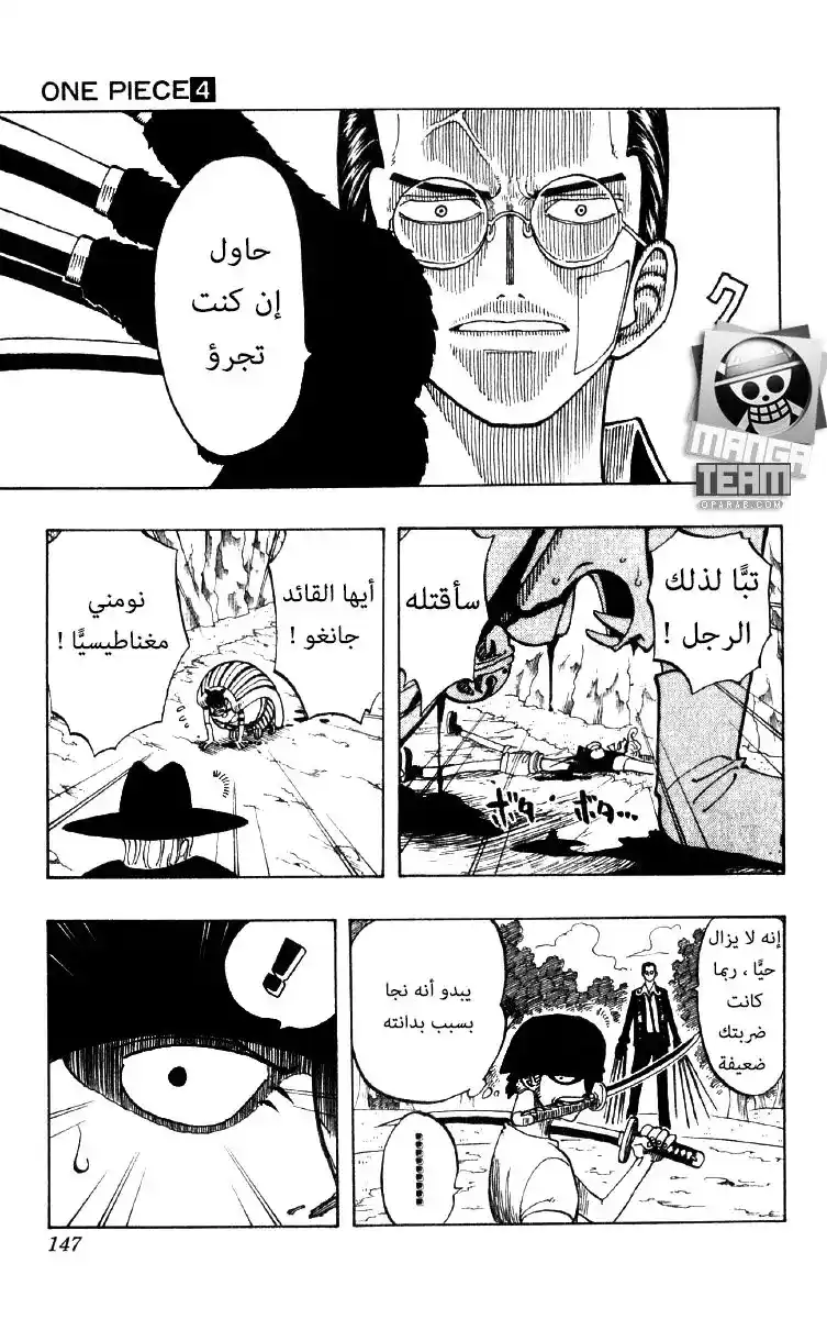 One Piece 33 - رجل بدون ضجيج página 17