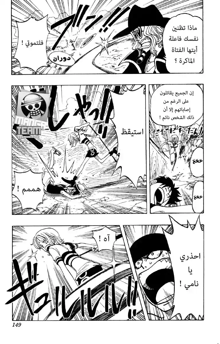 One Piece 33 - رجل بدون ضجيج página 19