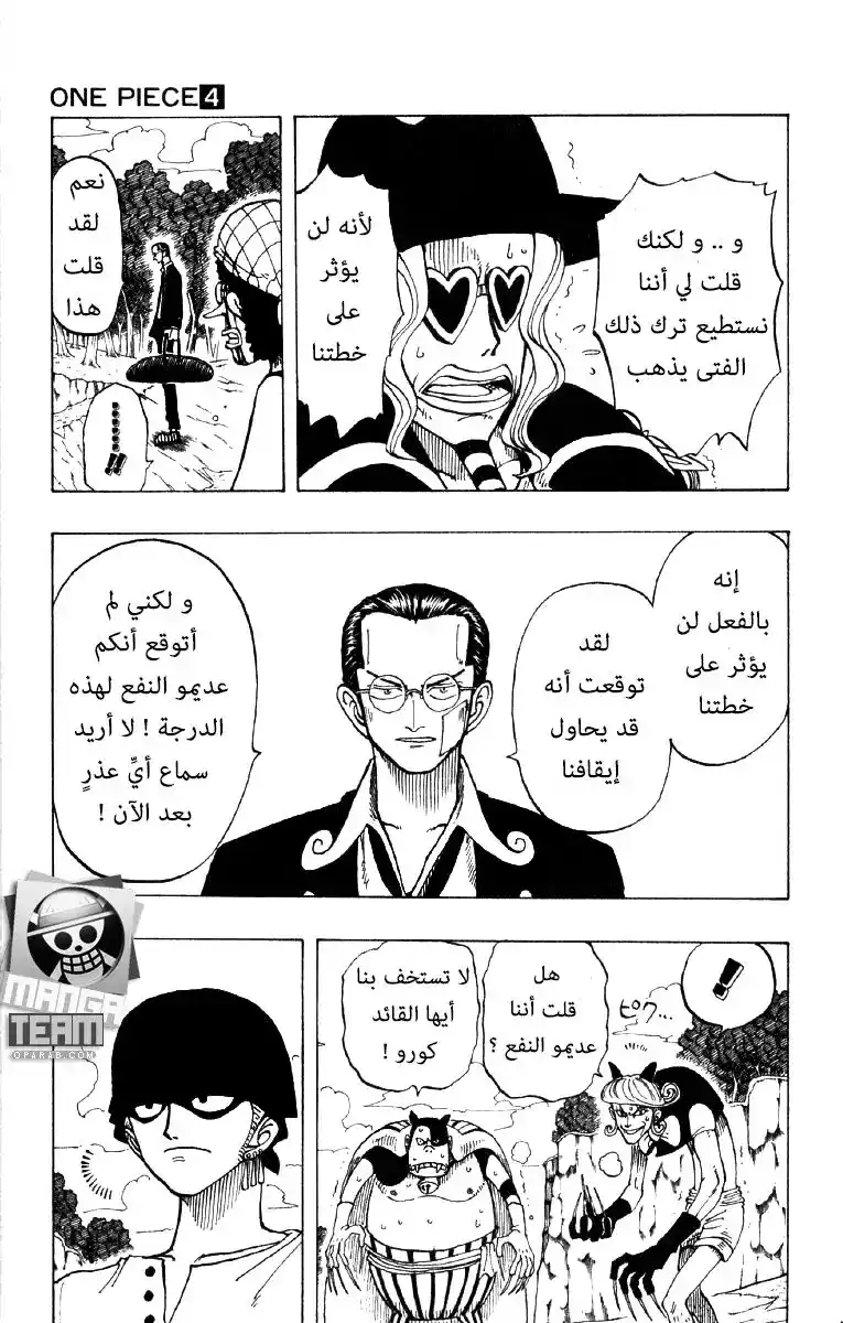 One Piece 33 - رجل بدون ضجيج página 3