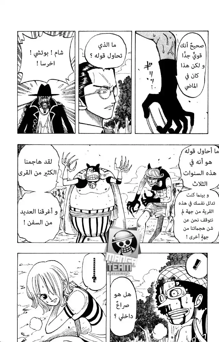 One Piece 33 - رجل بدون ضجيج página 4