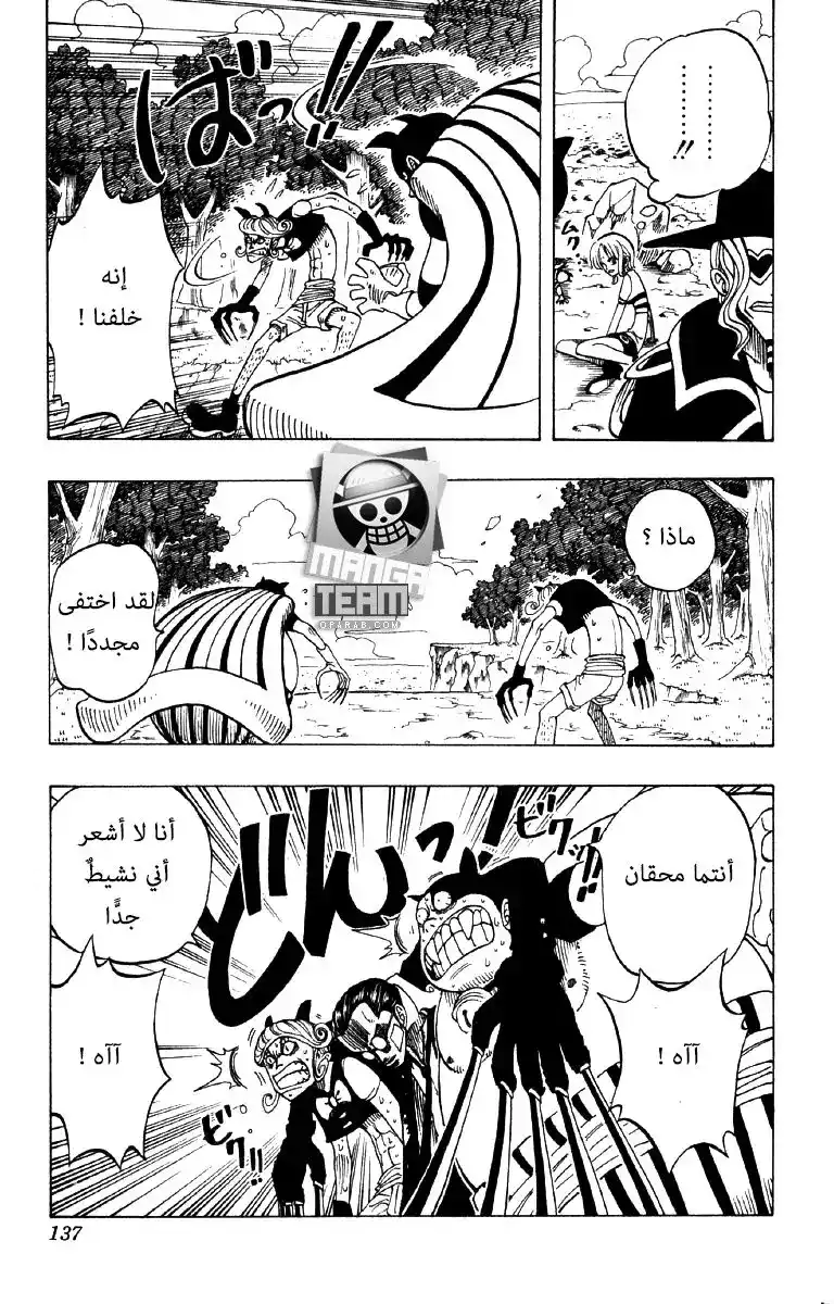 One Piece 33 - رجل بدون ضجيج página 7