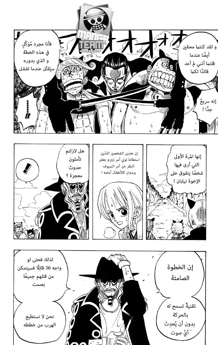 One Piece 33 - رجل بدون ضجيج página 8