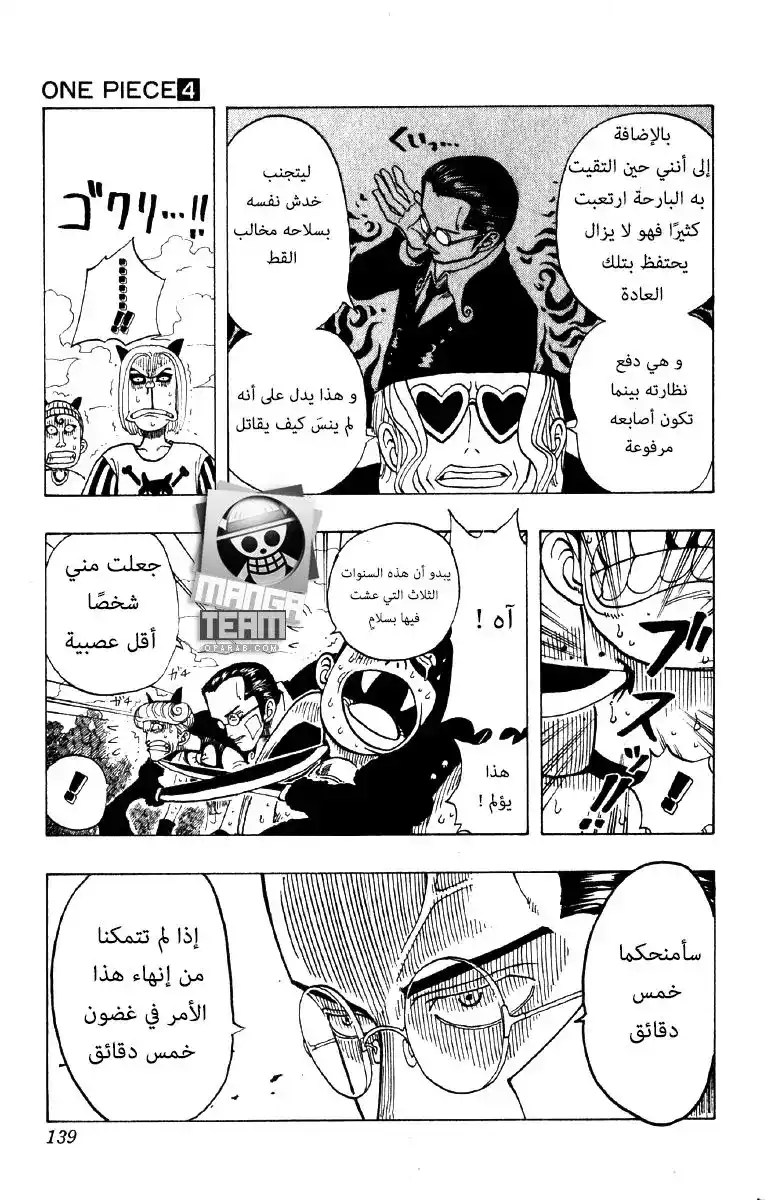 One Piece 33 - رجل بدون ضجيج página 9