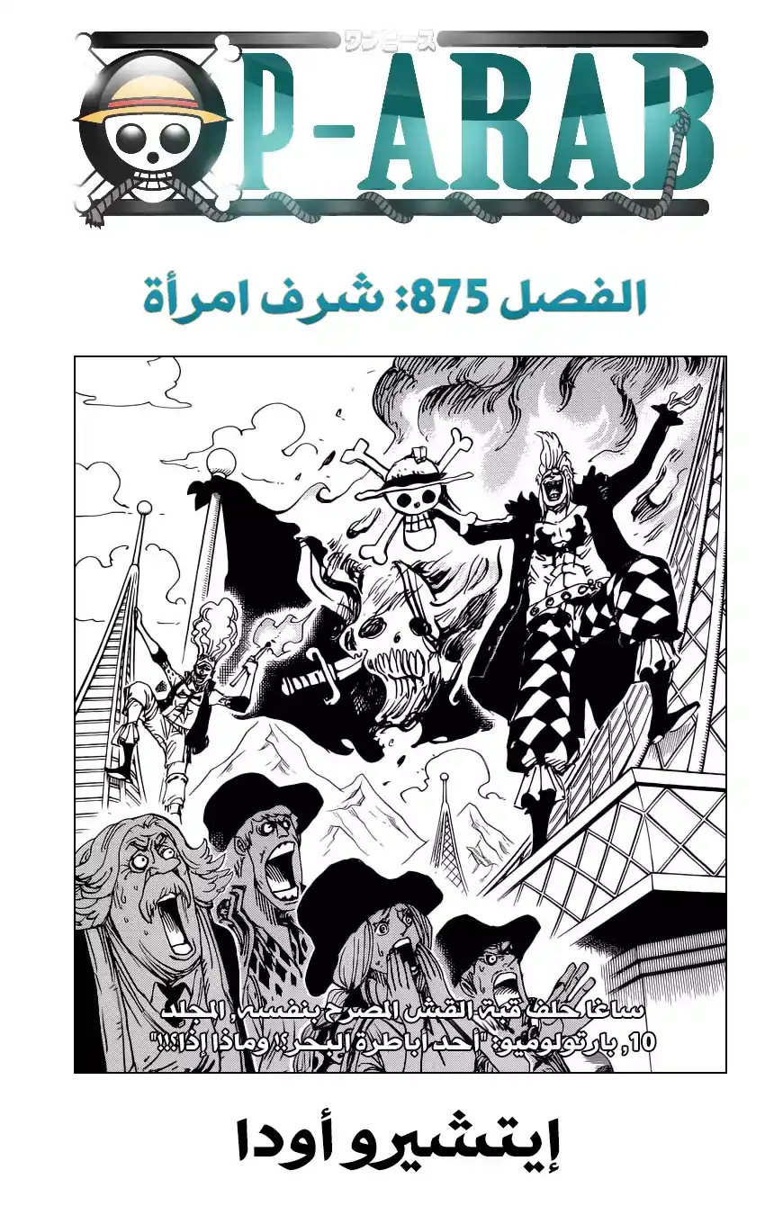 One Piece 875 - فخر امرأة página 1