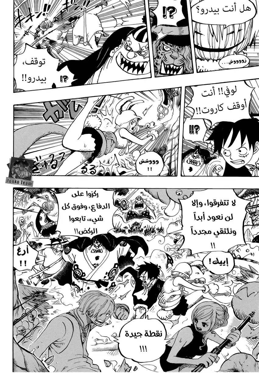 One Piece 875 - فخر امرأة página 10