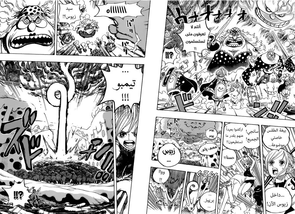 One Piece 875 - فخر امرأة página 12