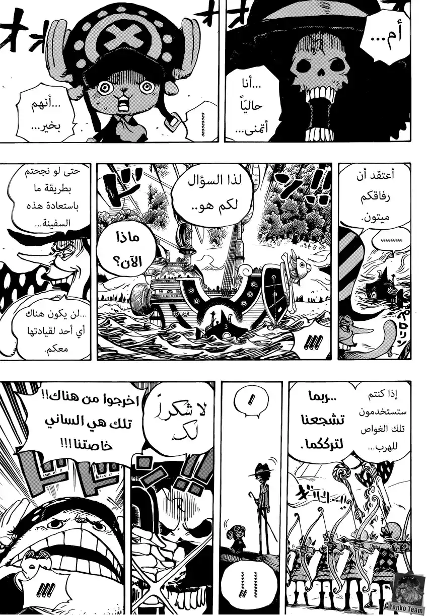 One Piece 875 - فخر امرأة página 14