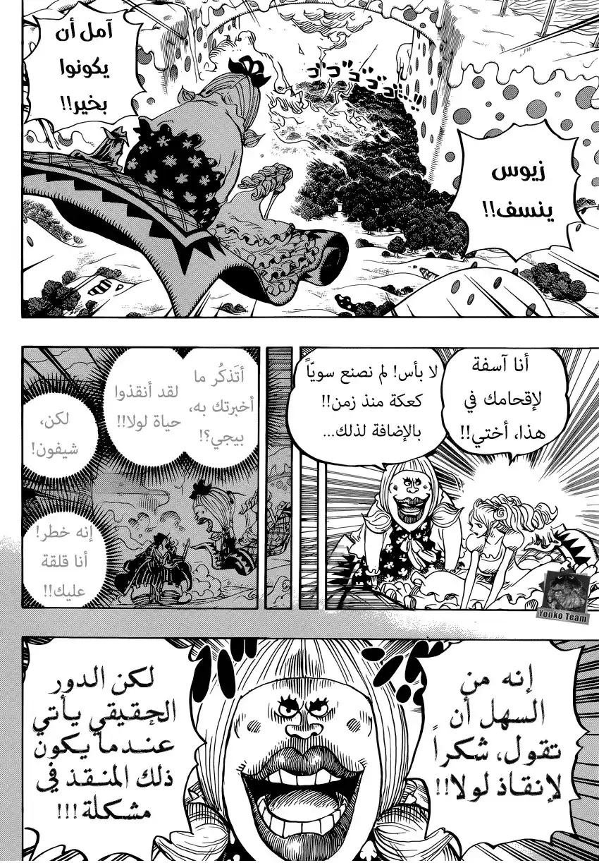 One Piece 875 - فخر امرأة página 15