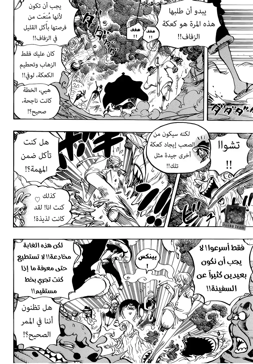 One Piece 875 - فخر امرأة página 4