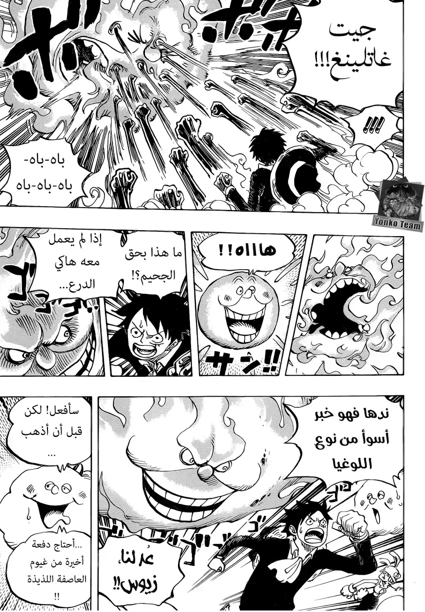 One Piece 875 - فخر امرأة página 7