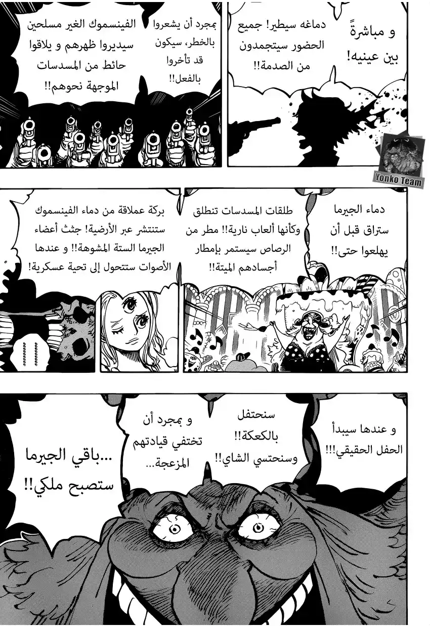 One Piece 854 - ماهذا الذي أفعله!؟ página 10