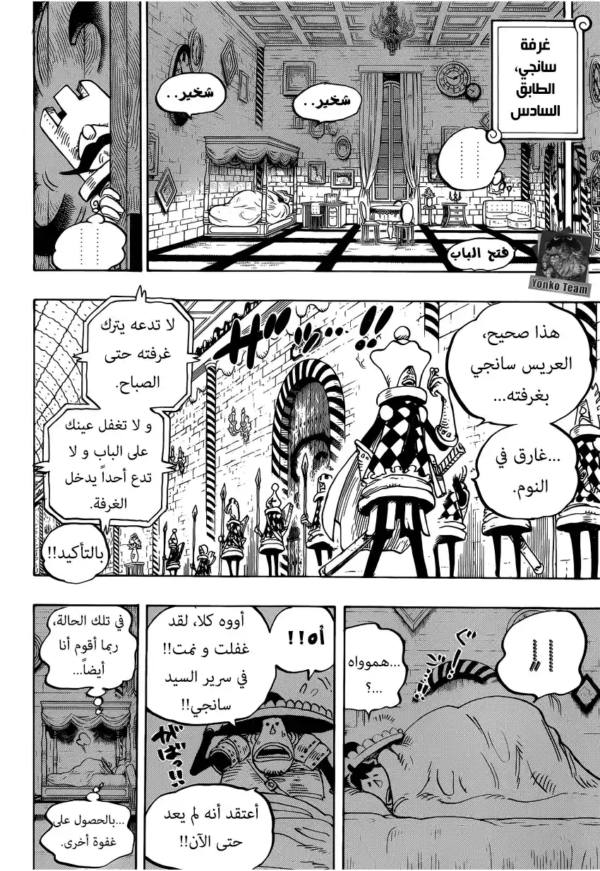 One Piece 854 - ماهذا الذي أفعله!؟ página 11