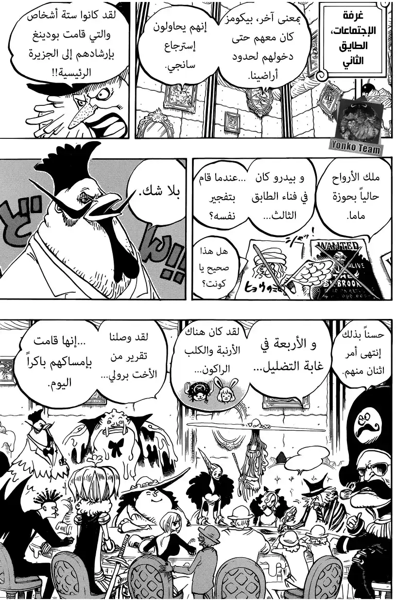 One Piece 854 - ماهذا الذي أفعله!؟ página 12