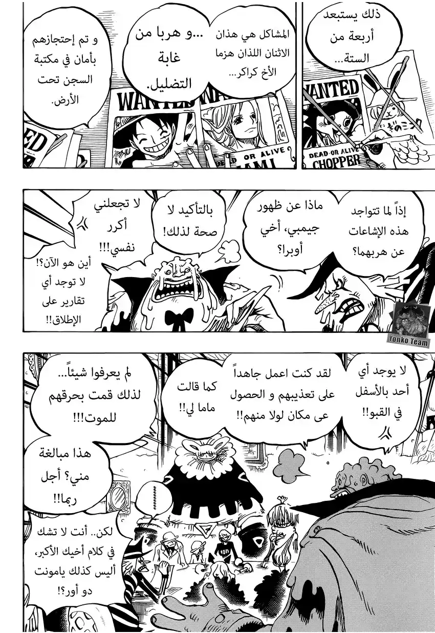 One Piece 854 - ماهذا الذي أفعله!؟ página 13