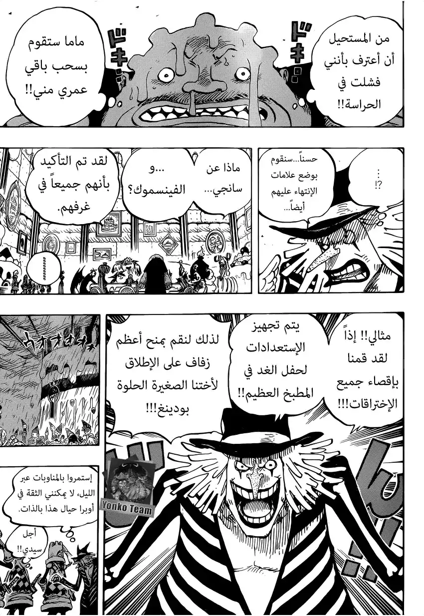 One Piece 854 - ماهذا الذي أفعله!؟ página 14