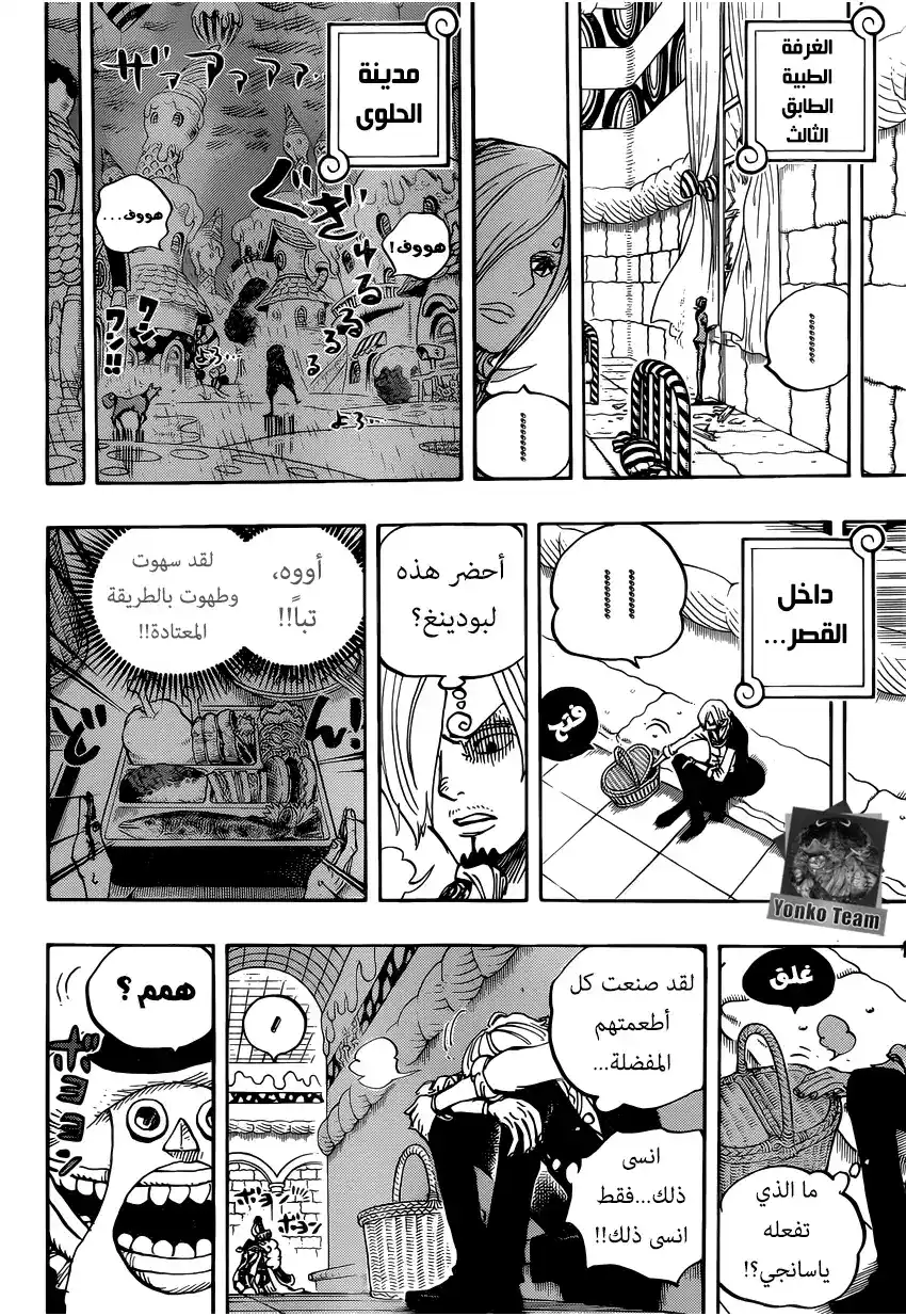 One Piece 854 - ماهذا الذي أفعله!؟ página 15