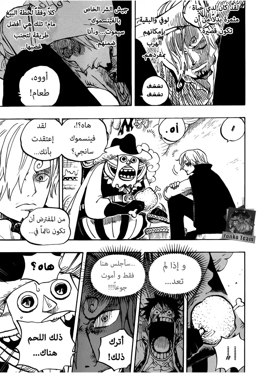 One Piece 854 - ماهذا الذي أفعله!؟ página 16