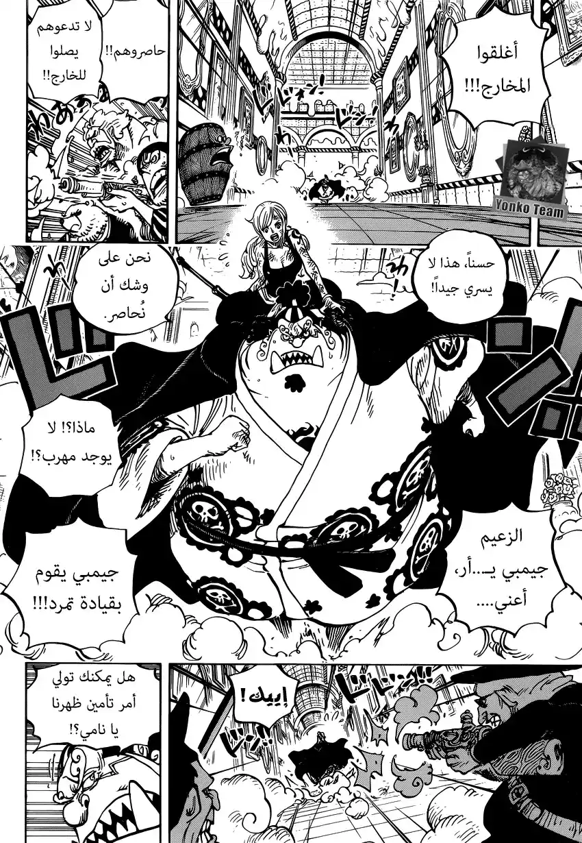 One Piece 854 - ماهذا الذي أفعله!؟ página 3