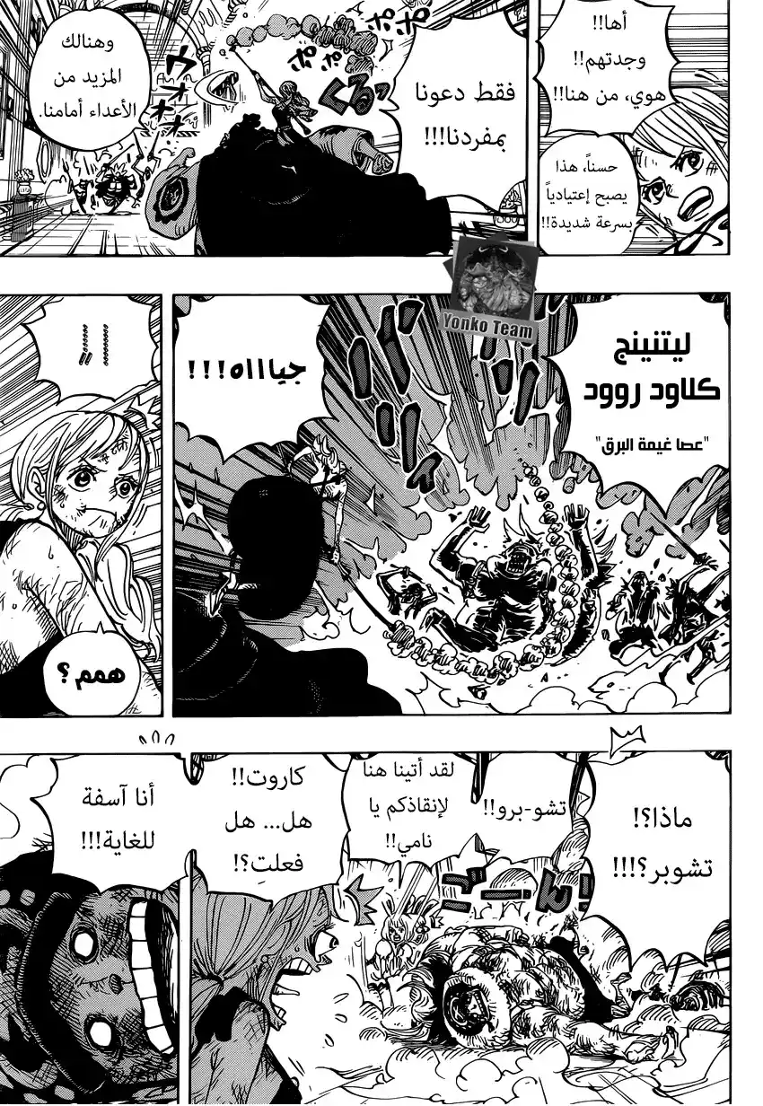 One Piece 854 - ماهذا الذي أفعله!؟ página 4