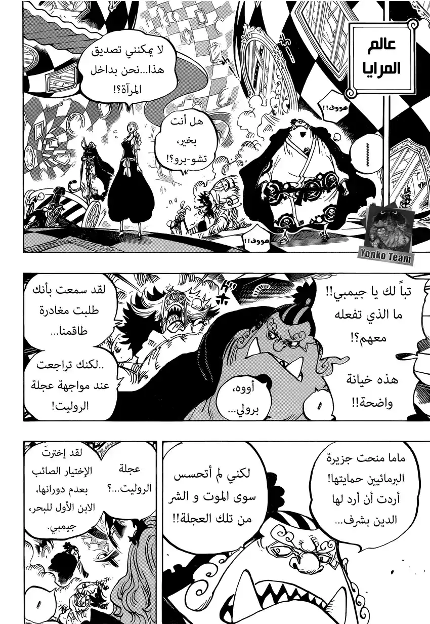 One Piece 854 - ماهذا الذي أفعله!؟ página 5