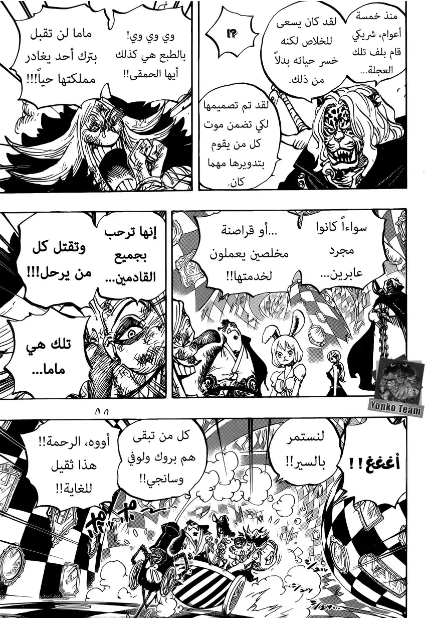 One Piece 854 - ماهذا الذي أفعله!؟ página 6