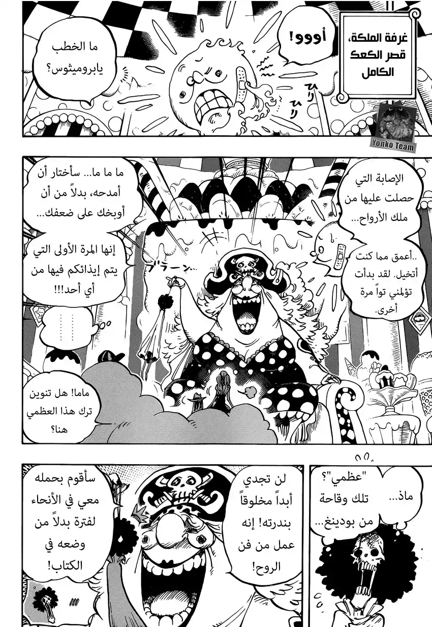 One Piece 854 - ماهذا الذي أفعله!؟ página 7