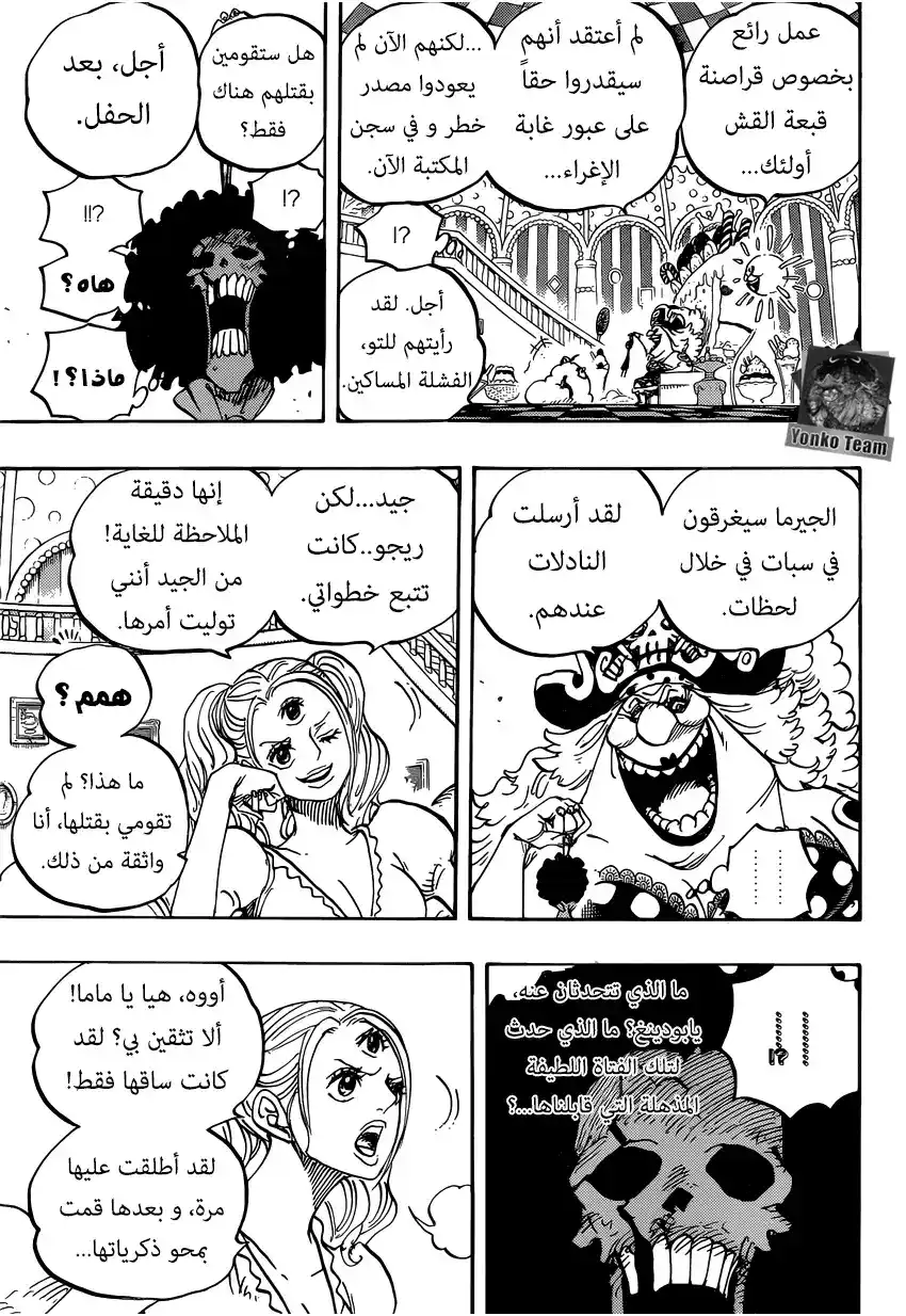 One Piece 854 - ماهذا الذي أفعله!؟ página 8