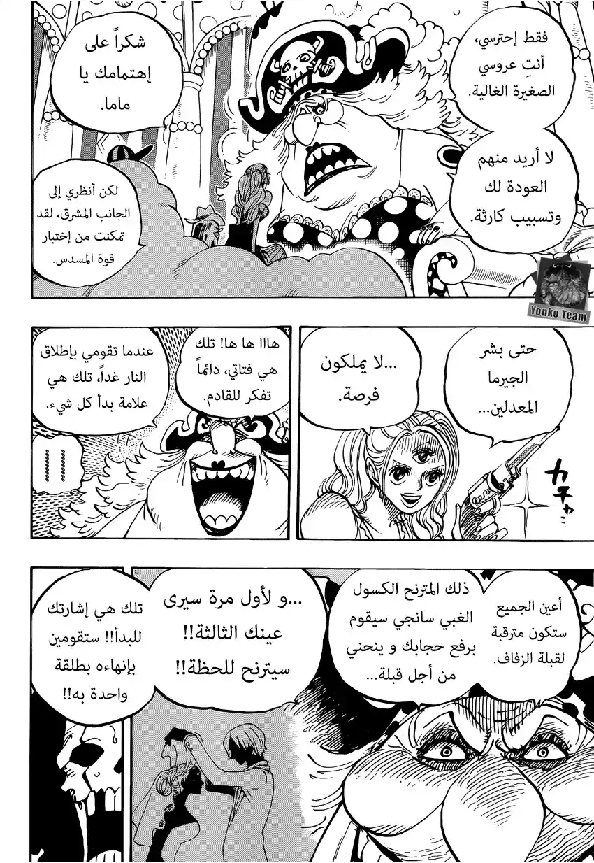 One Piece 854 - ماهذا الذي أفعله!؟ página 9