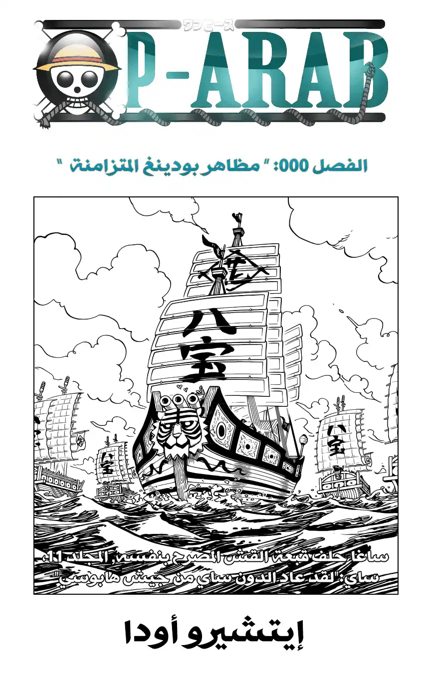 One Piece 876 - ظهور بودينغ بشكل مصادف página 1