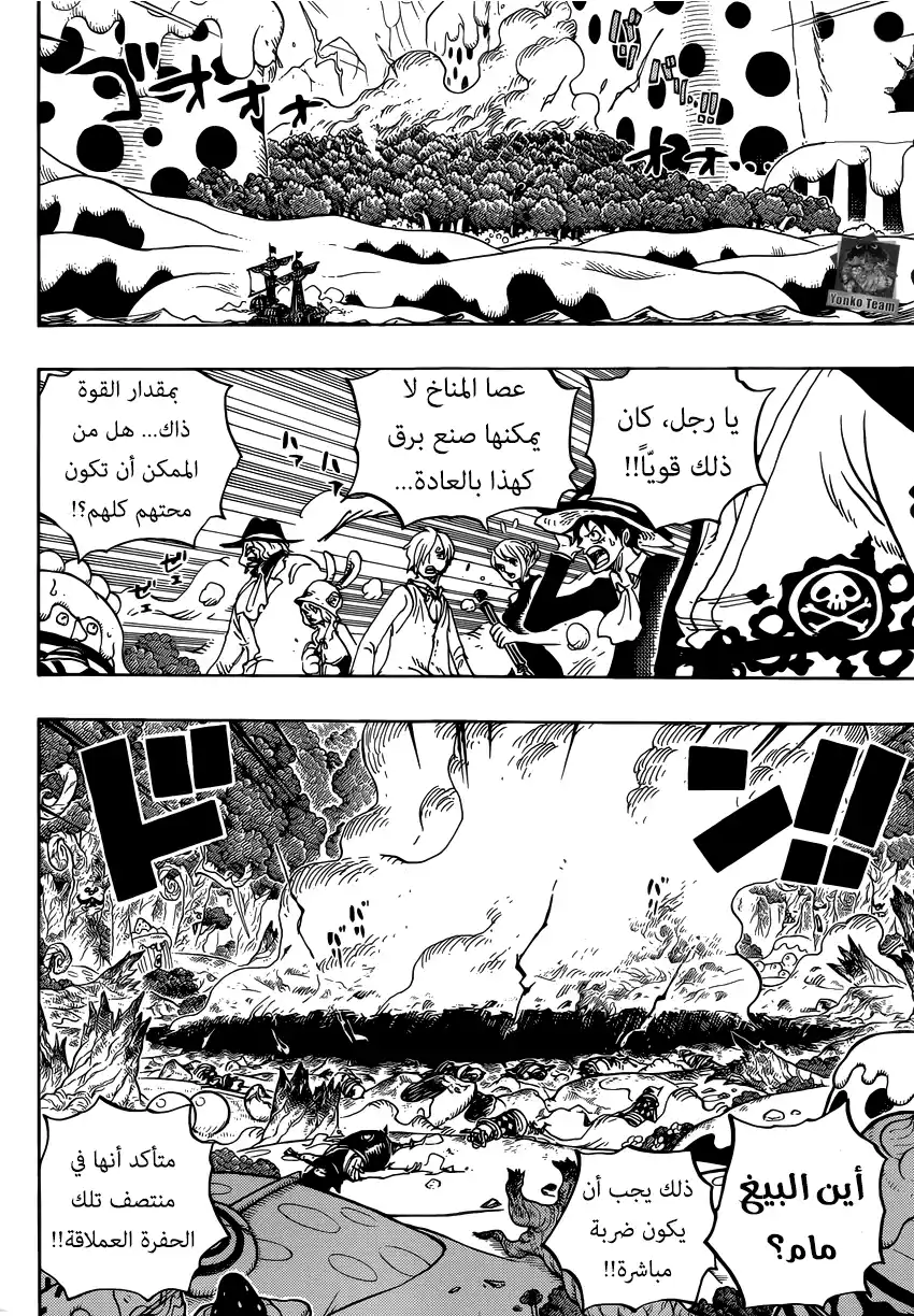 One Piece 876 - ظهور بودينغ بشكل مصادف página 2