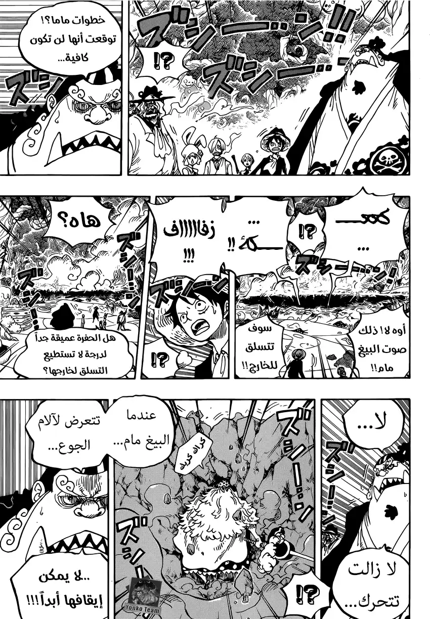 One Piece 876 - ظهور بودينغ بشكل مصادف página 3